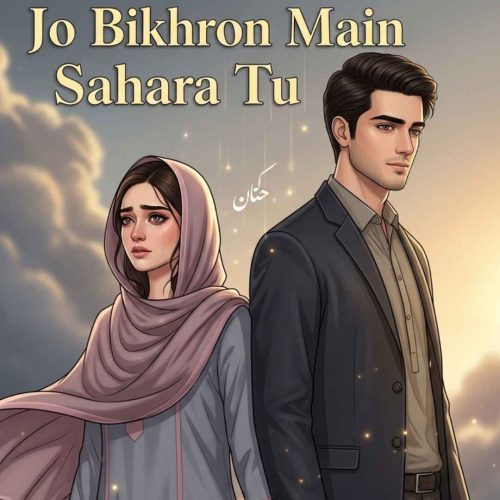Jo Bikhron Main Sahara Tu Novel by Meerab Hayat